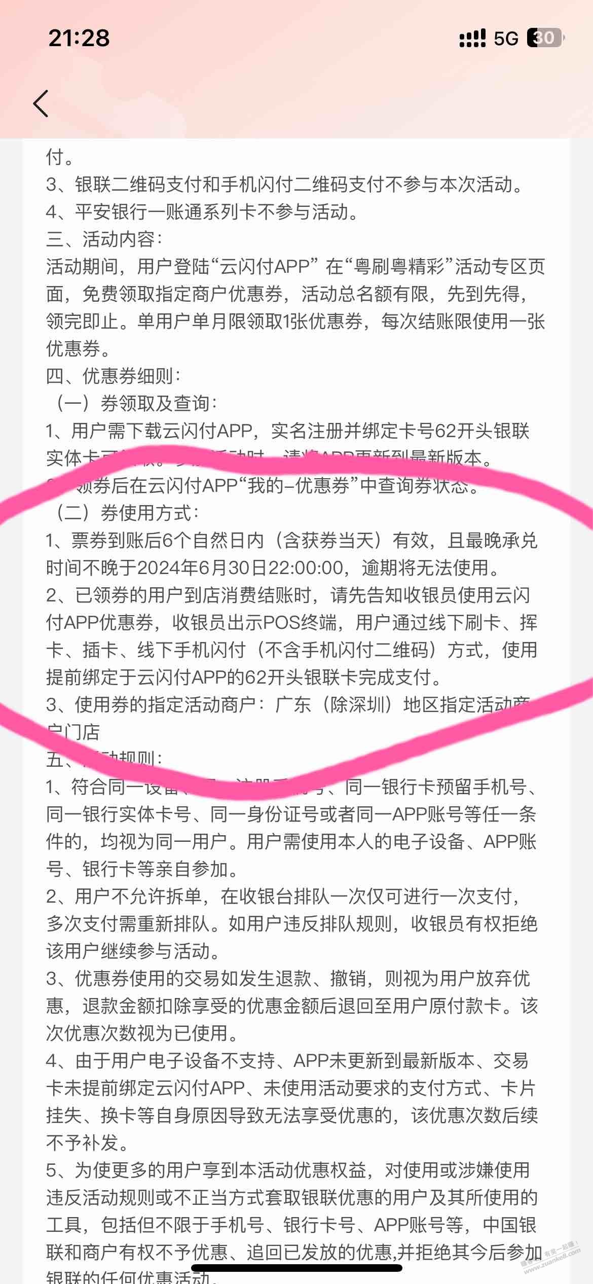 请问一下云闪付这个粤刷粤精彩200-20劵能中石化线下买油卡或充钱包余额吗 - 线报迷