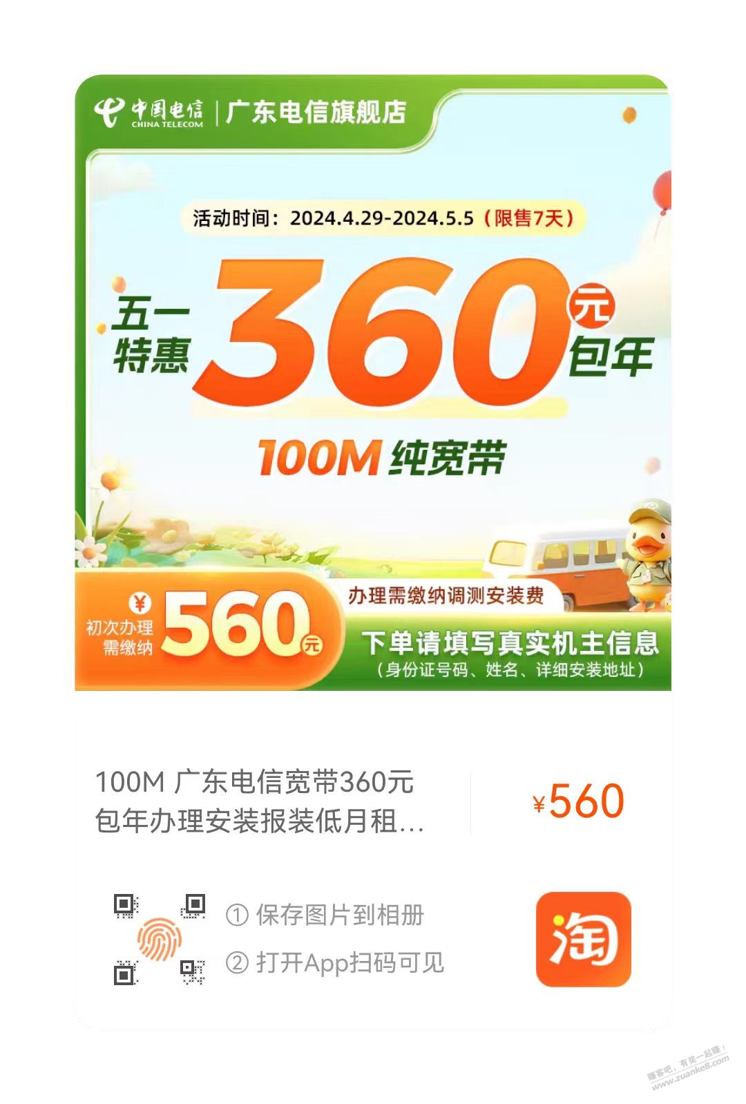 广东电信360元100M-惠小助(52huixz.com)