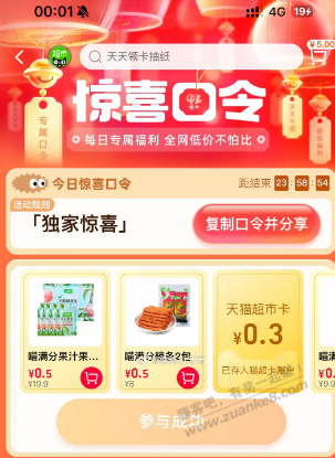 猫超 惊喜口令【独家惊喜】 - 线报迷
