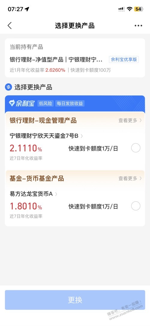 余利宝你们放哪里产品，这个2.6算高吗 - 线报迷