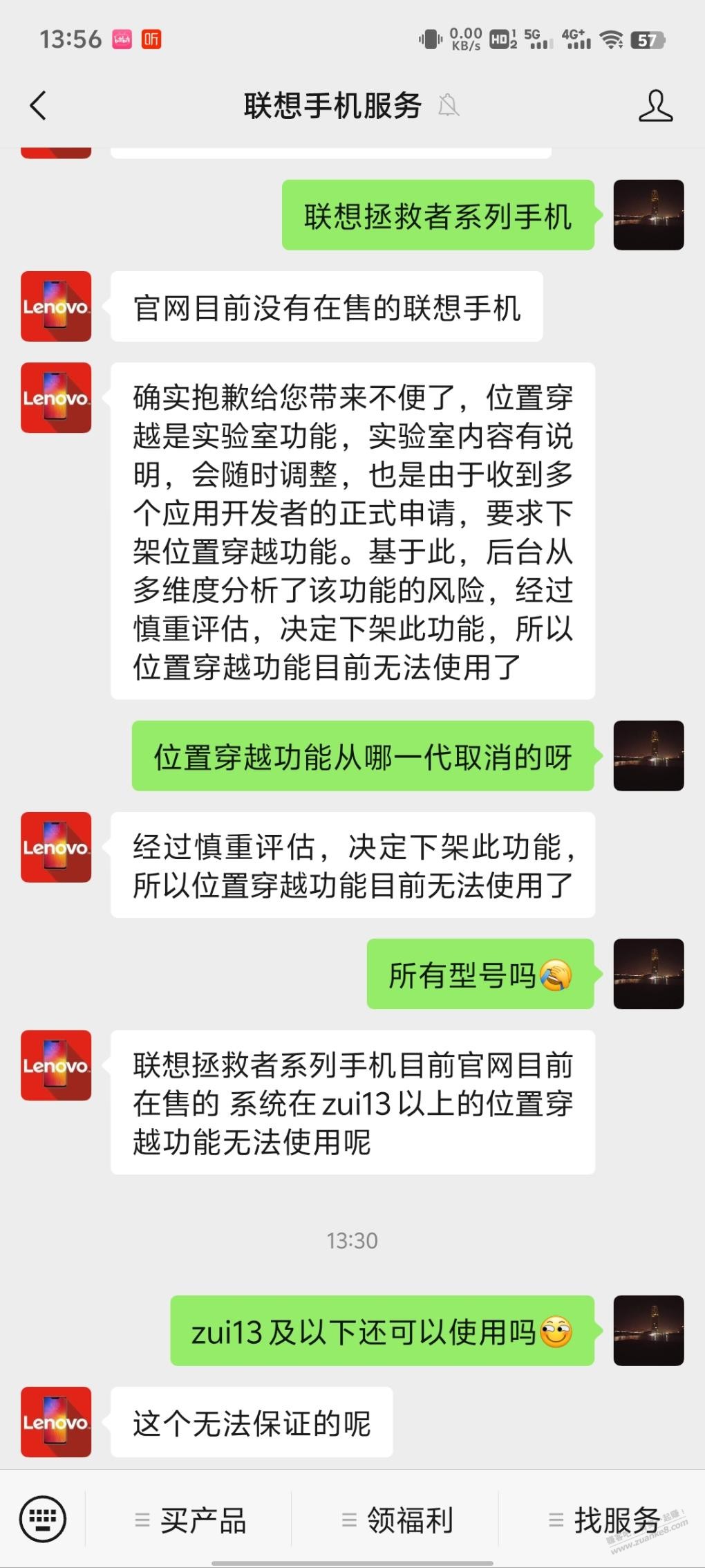 联想位置穿越什么时候没了