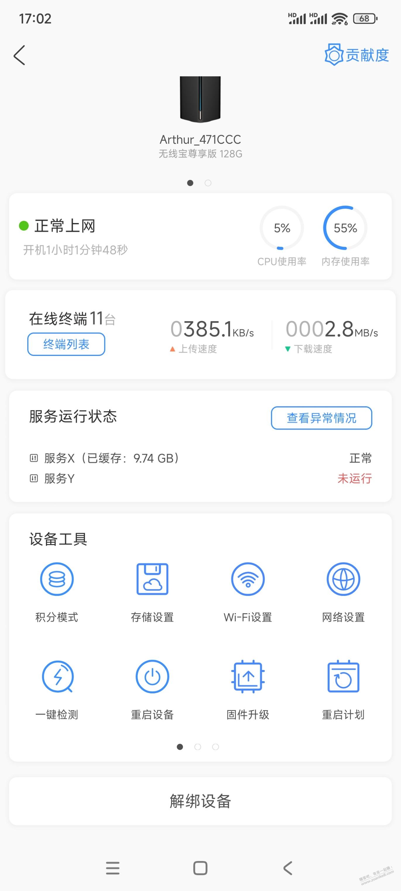 亚瑟京东云刚到手，提示这个还能有积分吗？有果果 - 线报迷