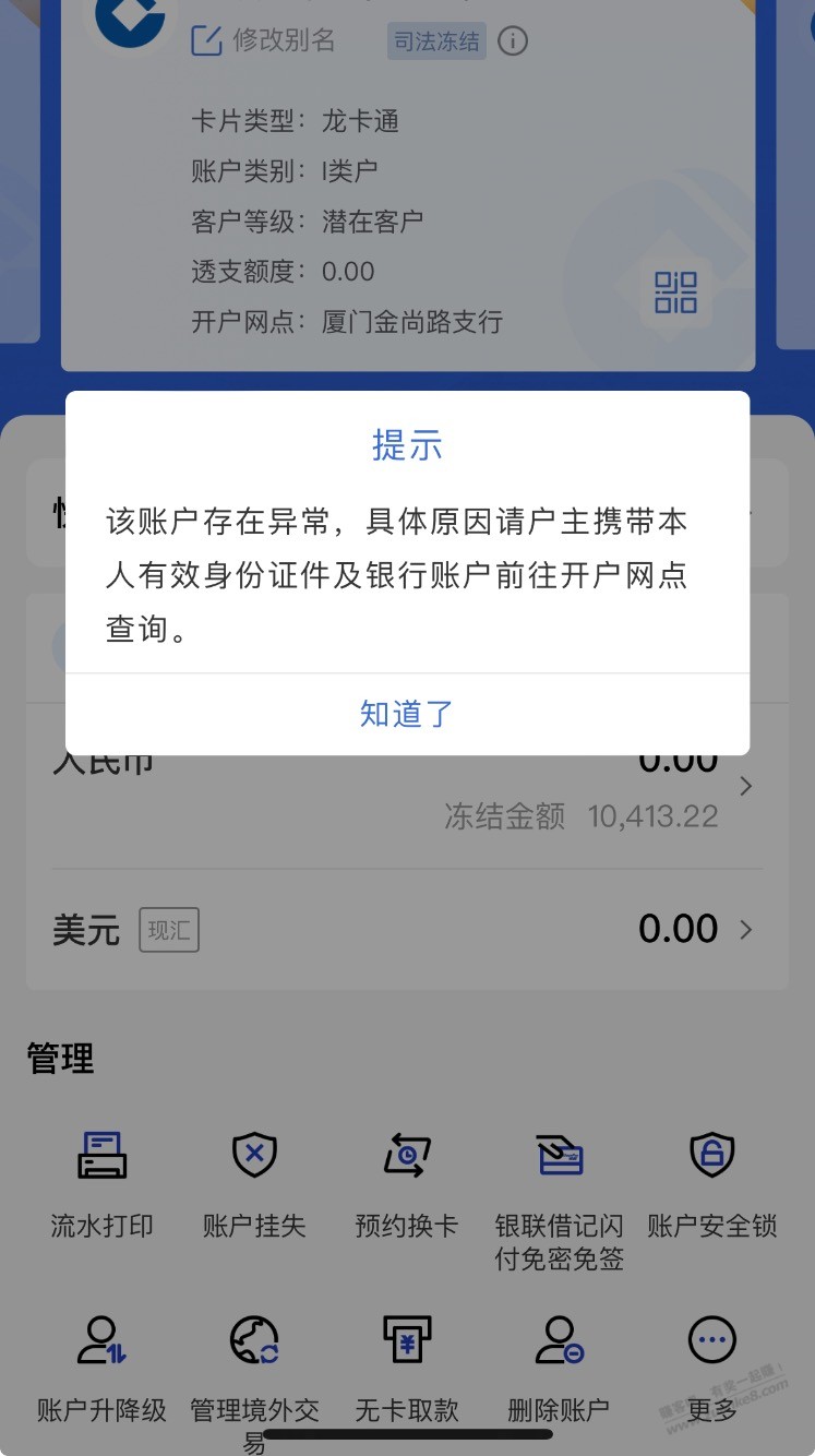 卡被冻结怎么办？ - 线报迷