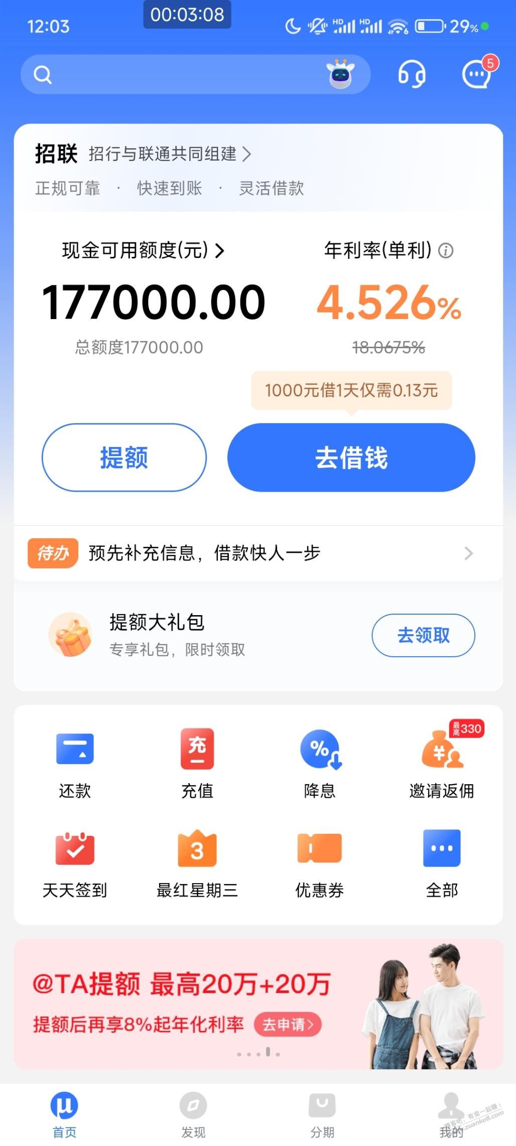 这个利率可以吗？ - 线报迷