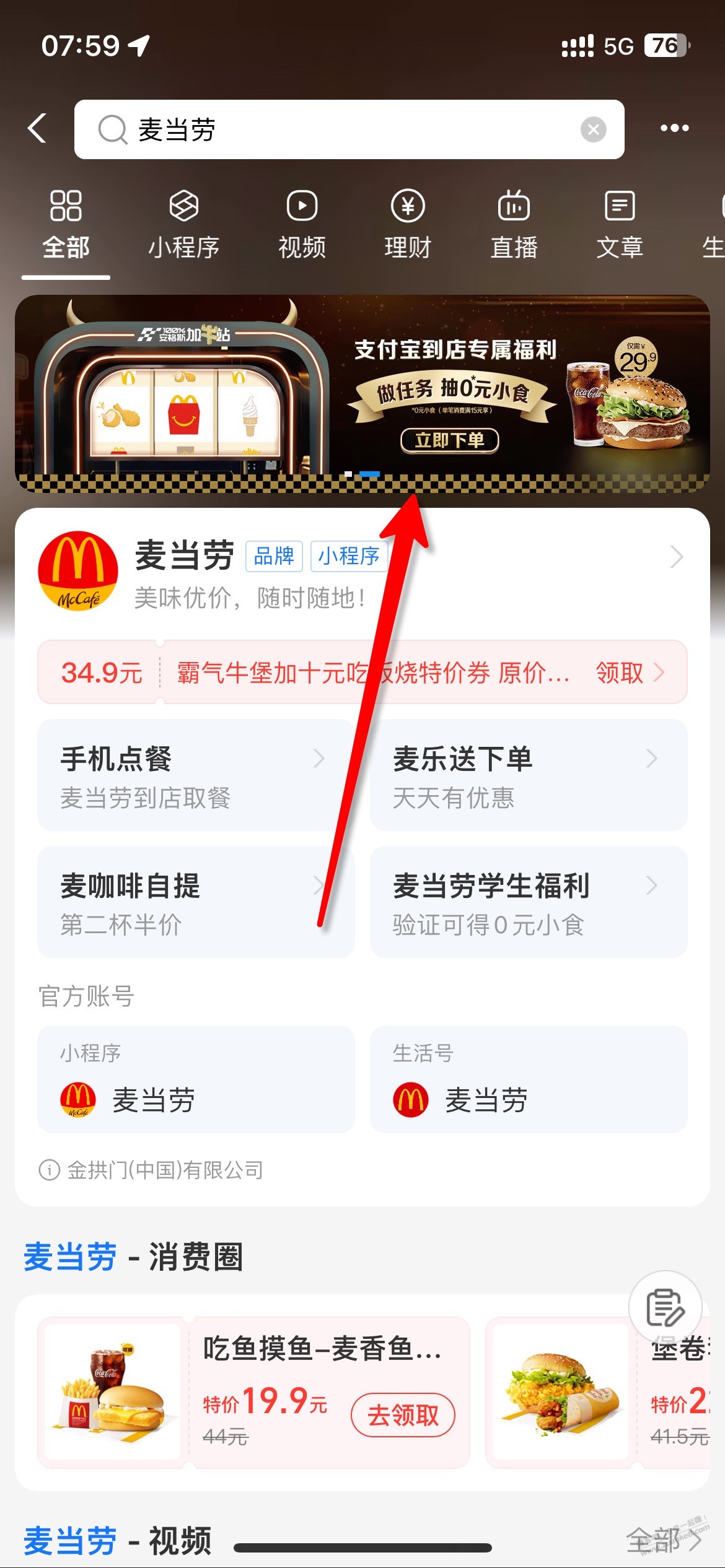 麦当劳早餐券+5元冰激凌，今天正确姿势 - 线报迷