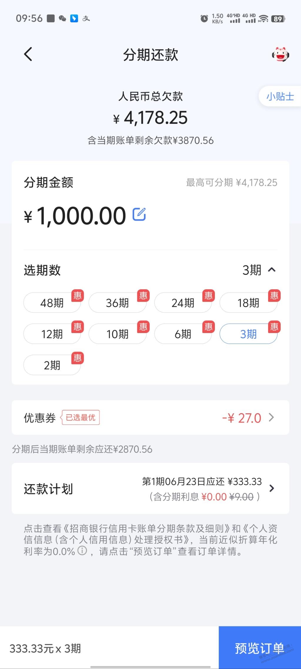 招商掌上生活看下送了好多1000免息券