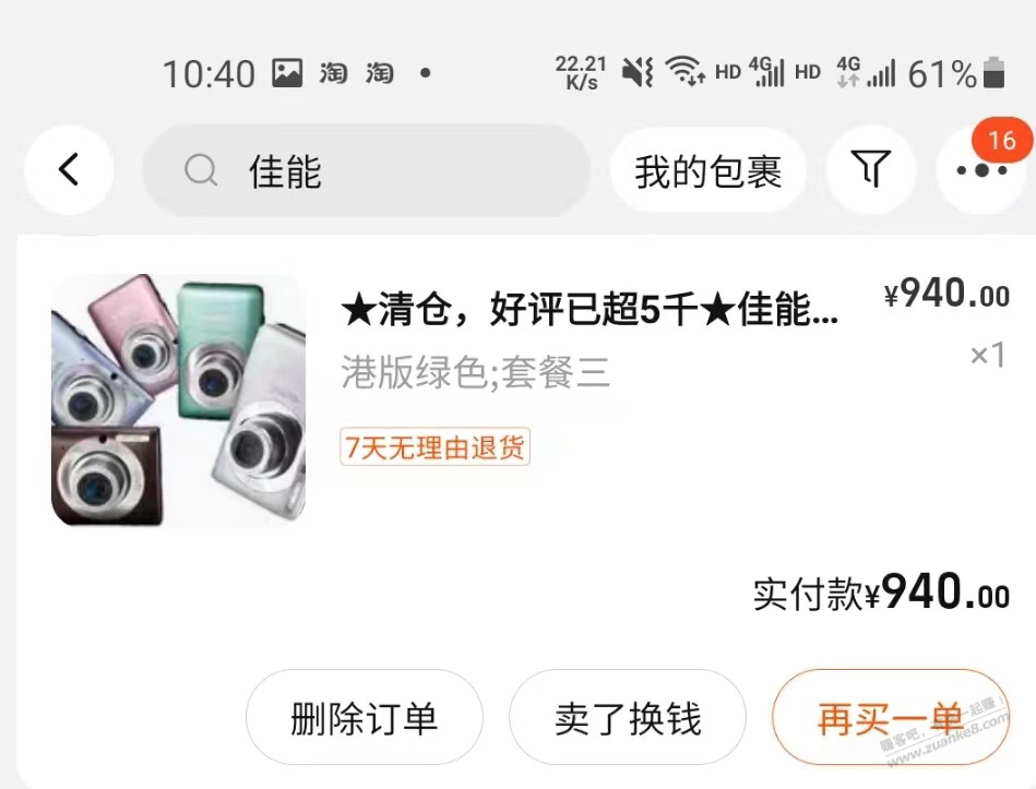 帮看下我这绿色的佳能105值多少钱 - 线报迷