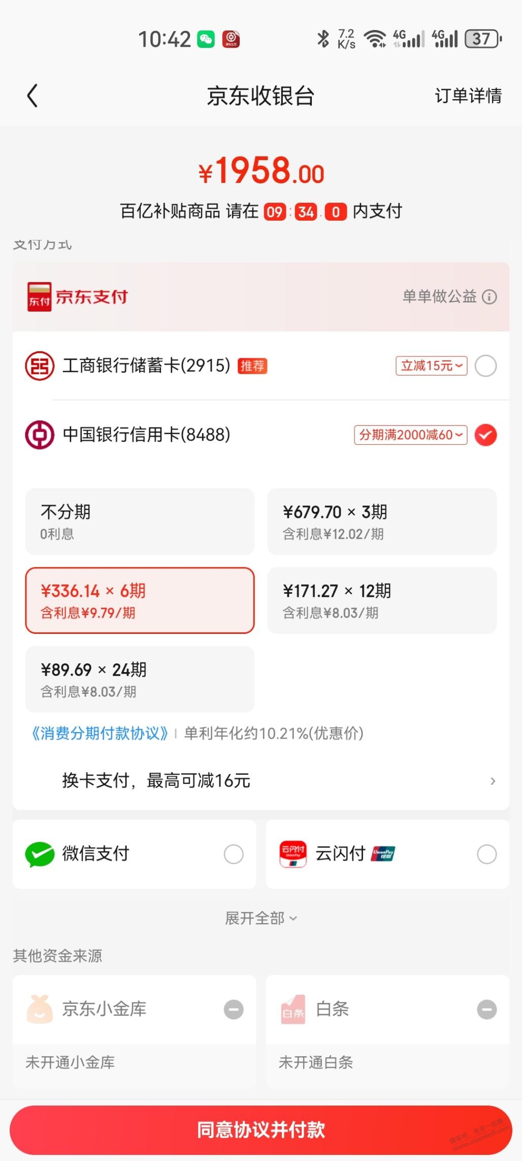 中行2000-60分期了可以取消吗？ - 线报迷