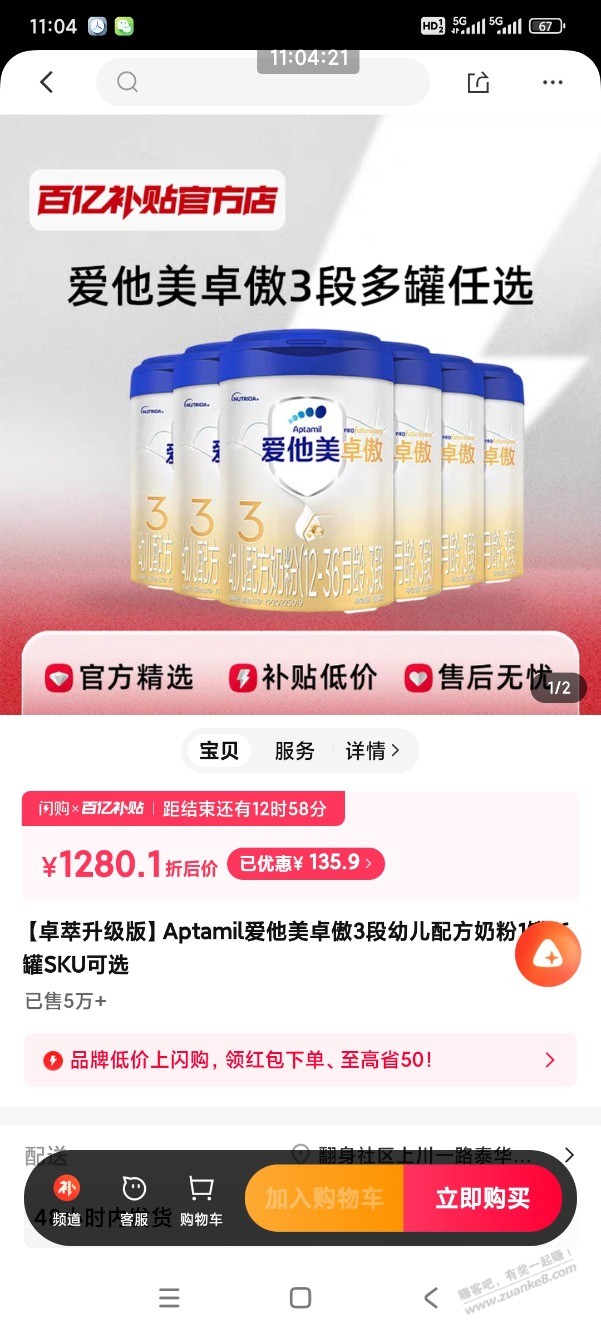 天猫百亿补贴奶粉靠谱吗？ - 线报迷