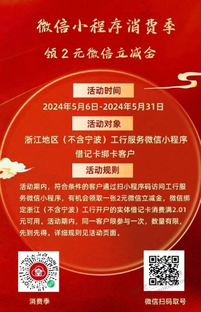 浙江工行2元 - 线报迷