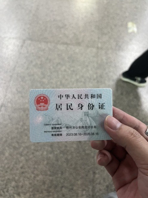在地铁站捡到一张shen/份证