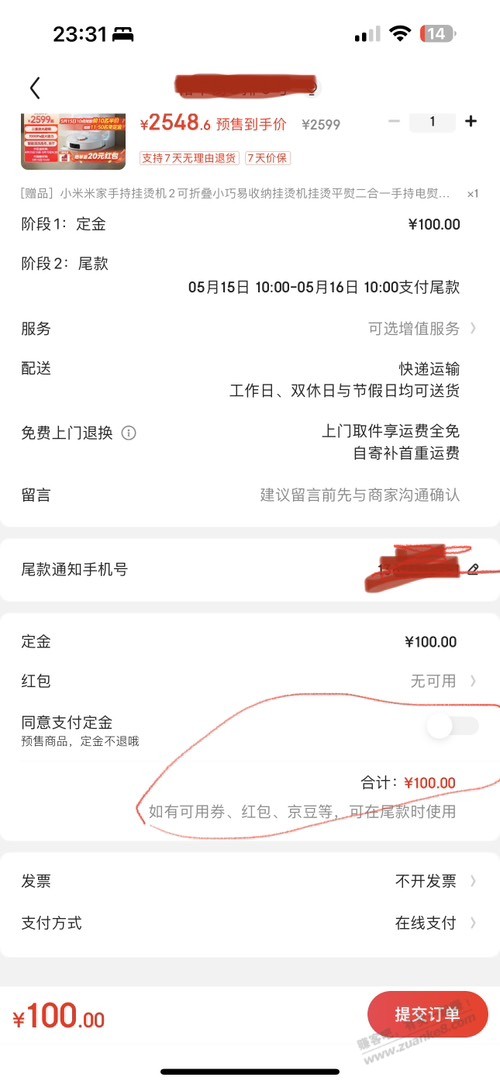 请问jd这种定金可以退吗 - 线报迷