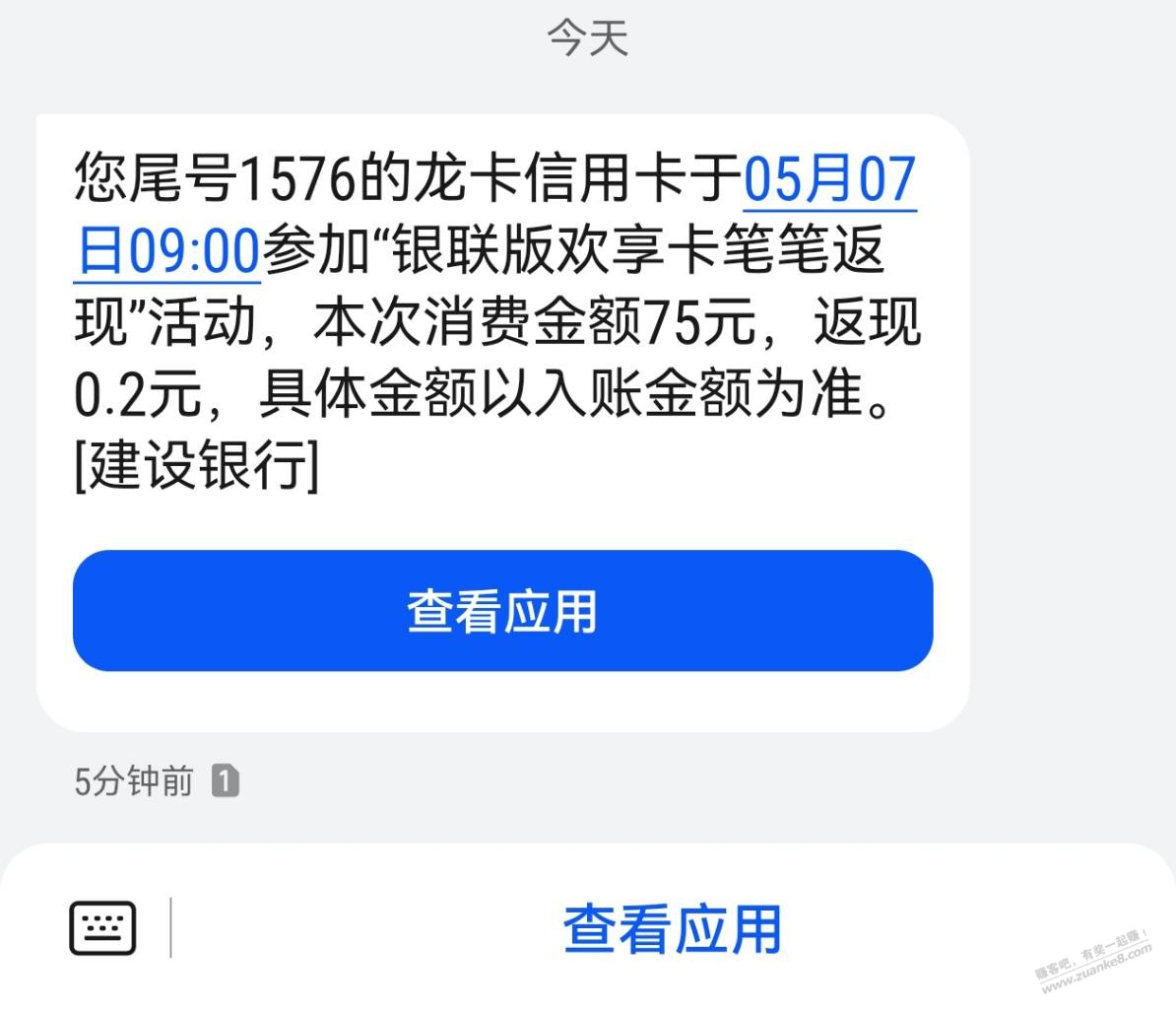 这个建行，银联欢享卡笔笔返现活动，不知道哪里蹦出来的，搜不到 - 线报迷