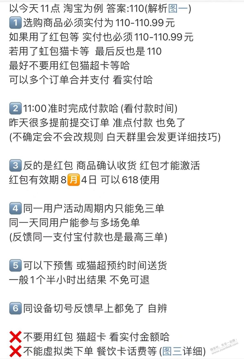 新免单指南 - 线报迷