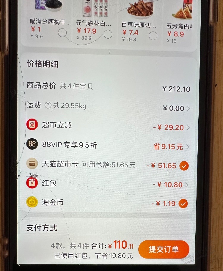 这个110.11可以吧，符合吧 - 线报迷