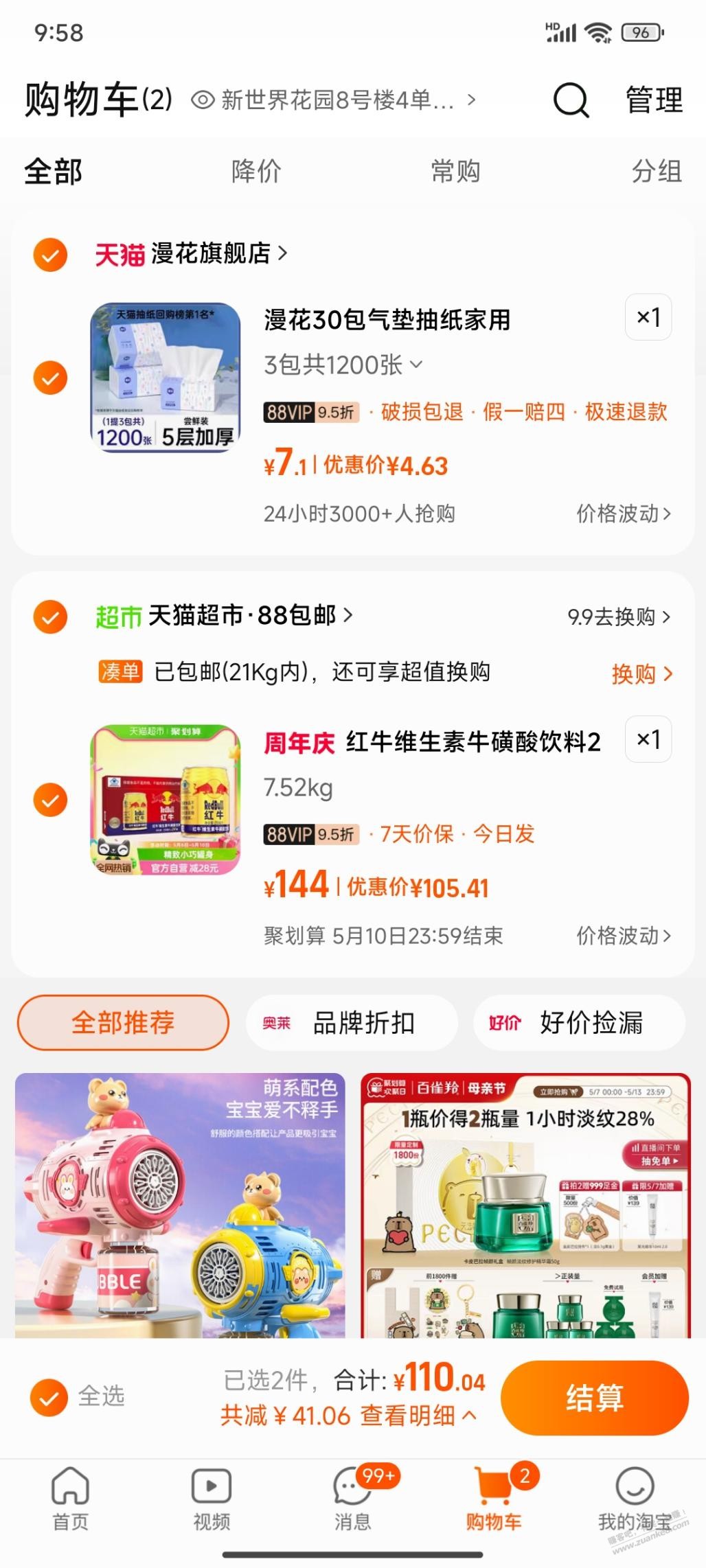 这110也不怎么好凑单，直接买箱红牛吧 - 线报迷