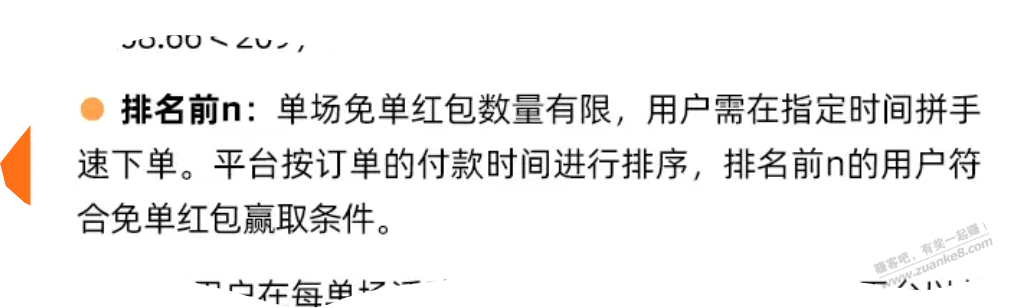 免单排名是按照这个吗？ - 线报迷