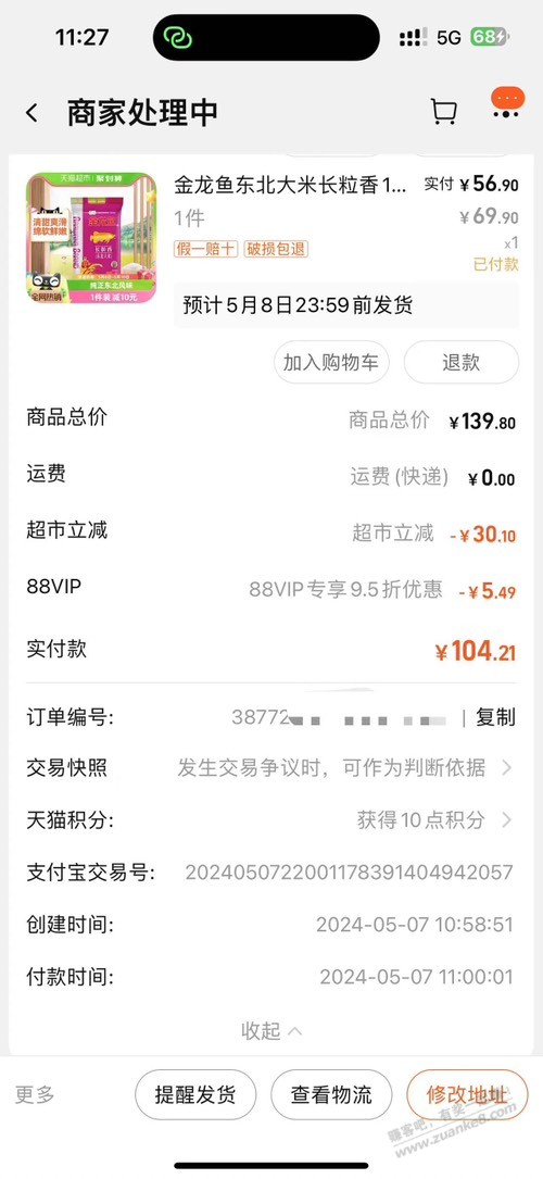 提前下单的，1s付款，真的不行吗？ - 线报迷