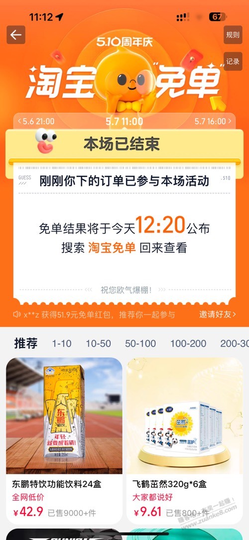 提前下单的，1s付款，真的不行吗？ - 线报迷