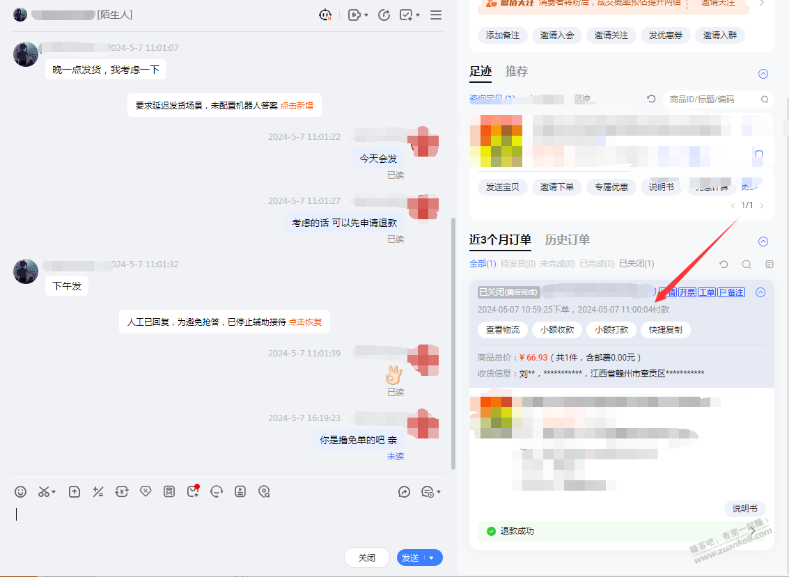 这是哪位吧友，撸到我店铺了 - 线报迷