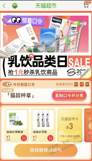 3元猫超卡 - 线报迷