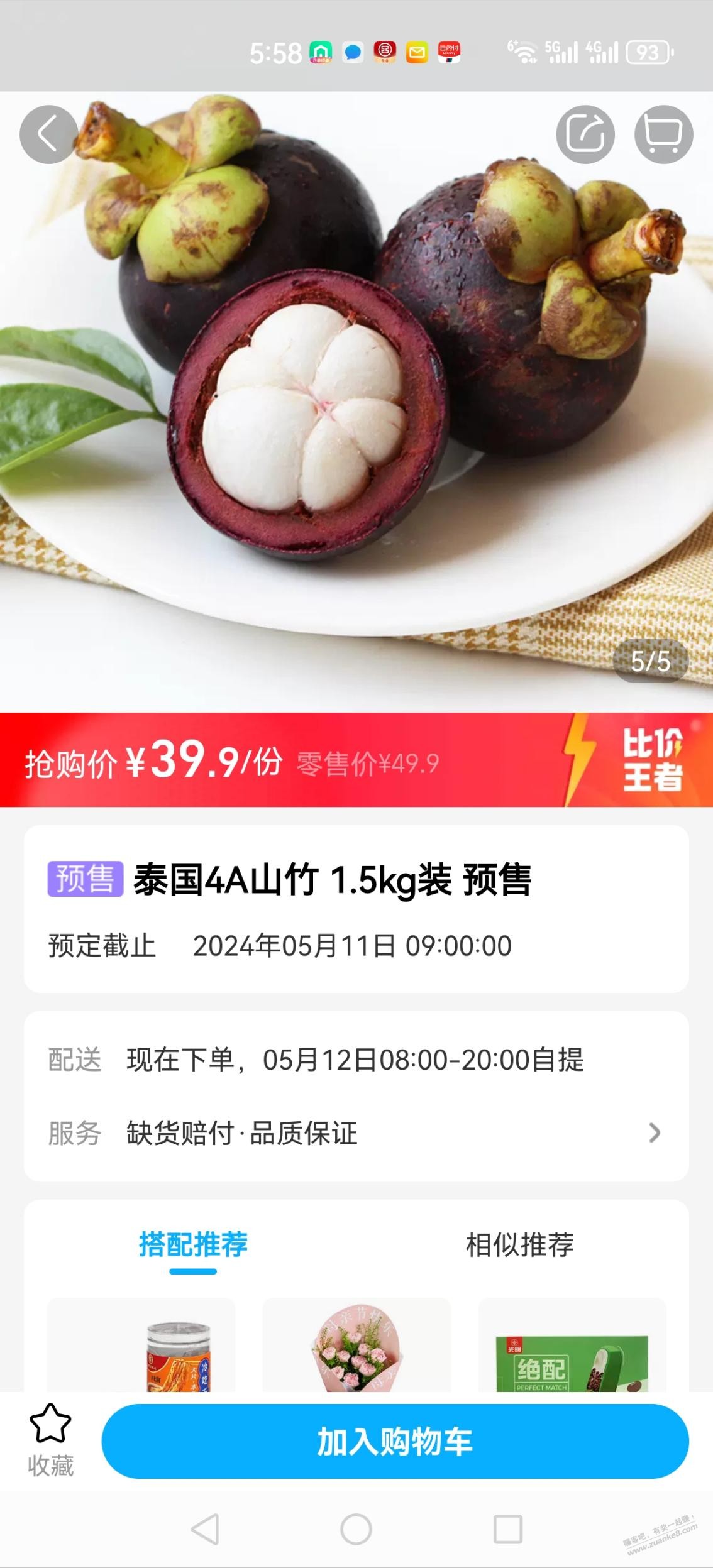 盒马邻里山竹4A级别的39.9元三斤算好价吗 - 线报迷