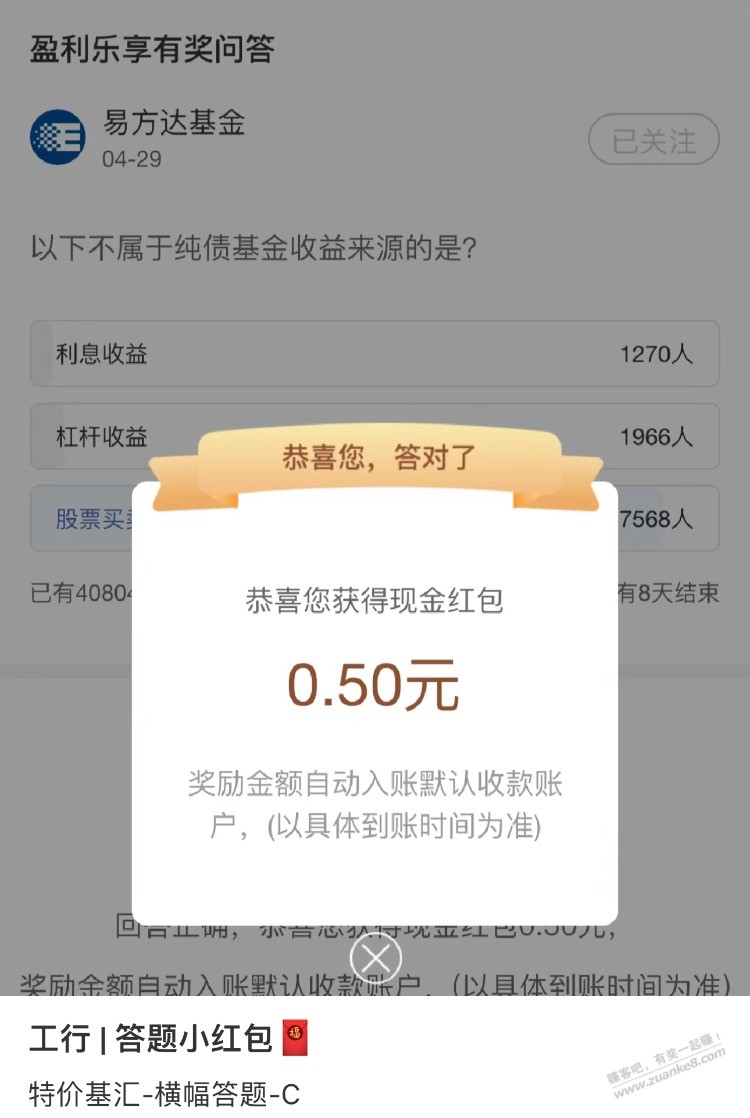 工行去啊 - 线报迷