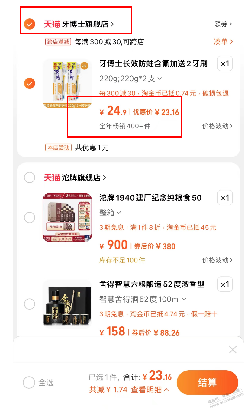 21点免单不知下啥的，可蹲个这个牙膏套装，还有返利，日用必需品 - 线报迷