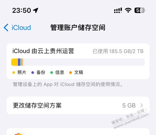 兄弟们帮我看看苹果土区空间我是被踢出来了吗 - 线报迷