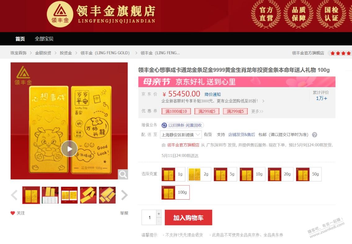 金条554元一克算好价吗 - 线报迷