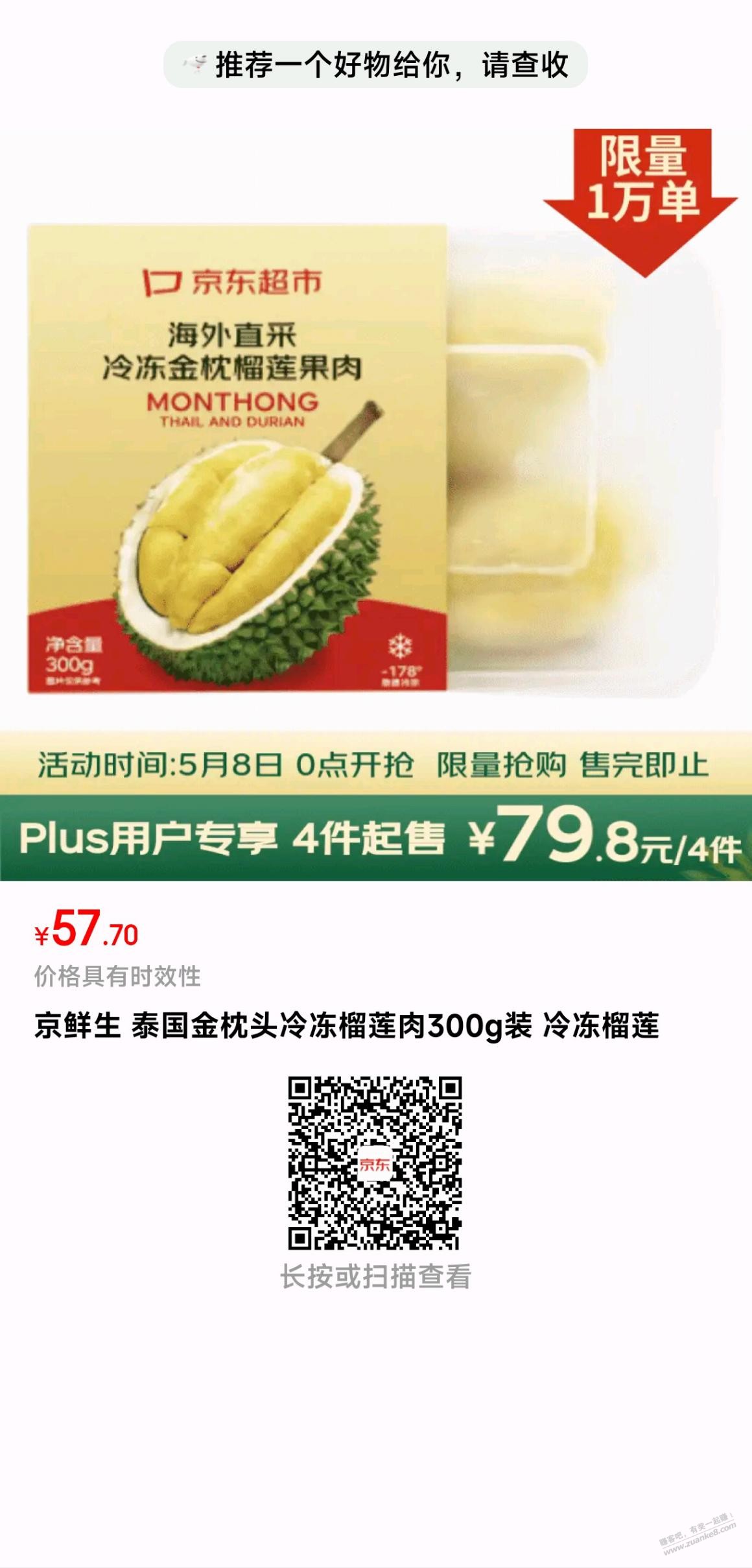 榴莲给我冲 - 线报迷