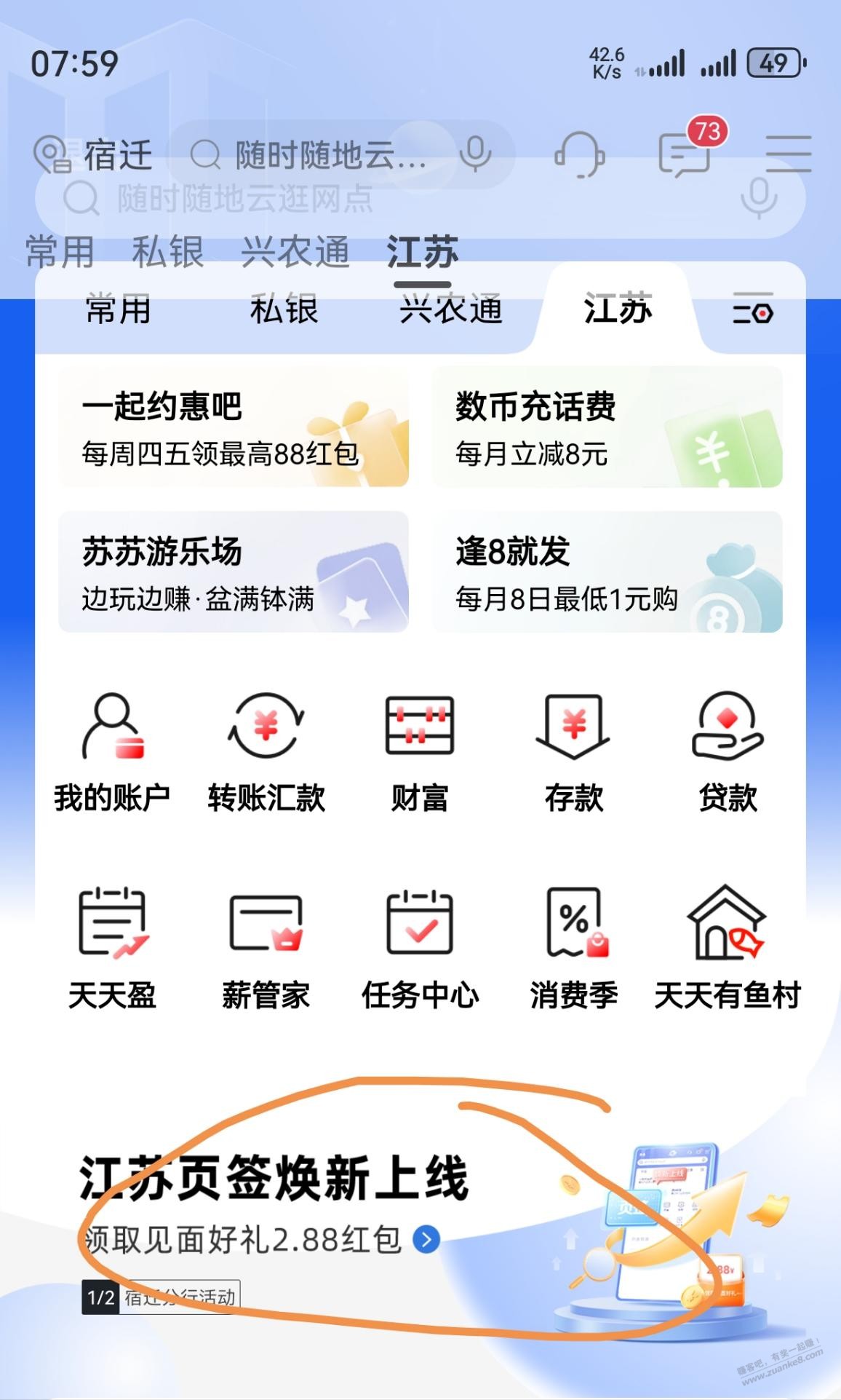 江苏工行2.88立减金 - 线报迷