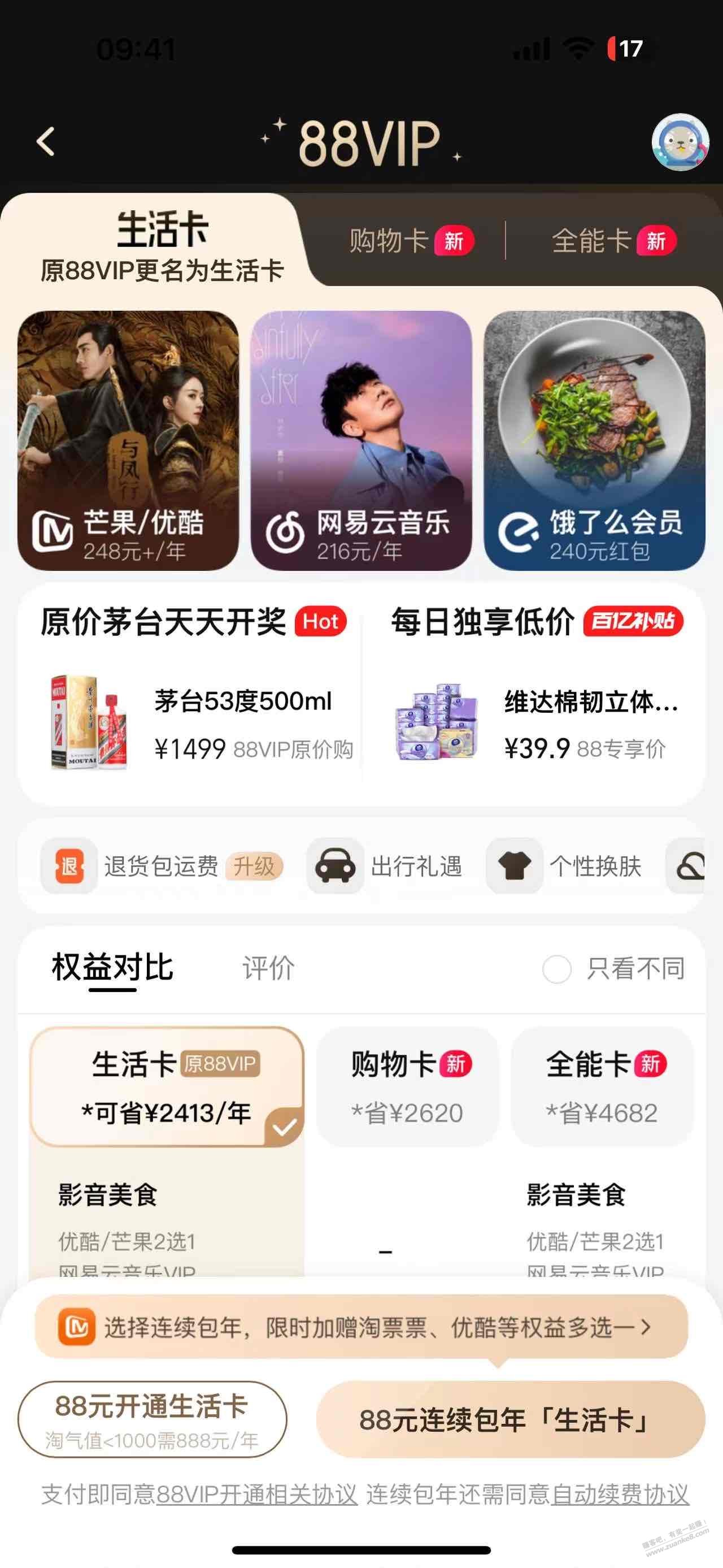 88vip可以开了 点哪个啊彦祖们 - 线报迷