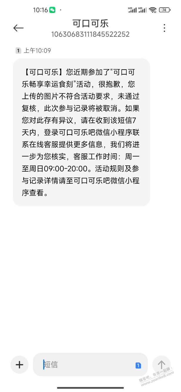 可口可乐被取消了，你们的呢