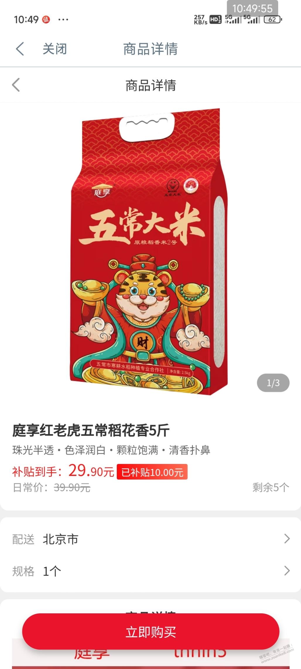 工行补贴购这个米怎么样 - 线报迷