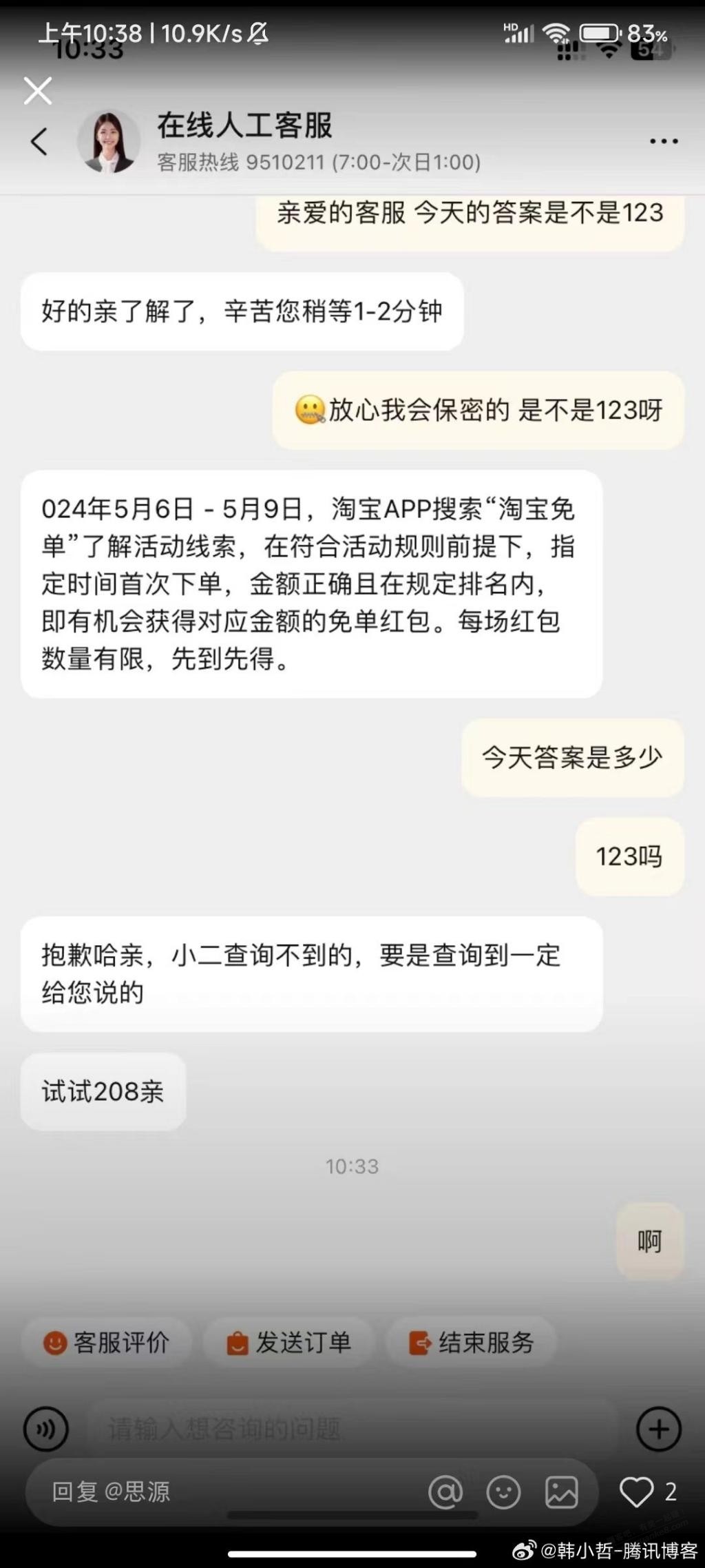 淘宝客服给的答案 - 线报迷