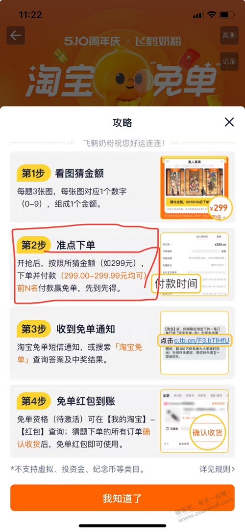 淘宝免单好像提前下单不行了看规则 - 线报酷