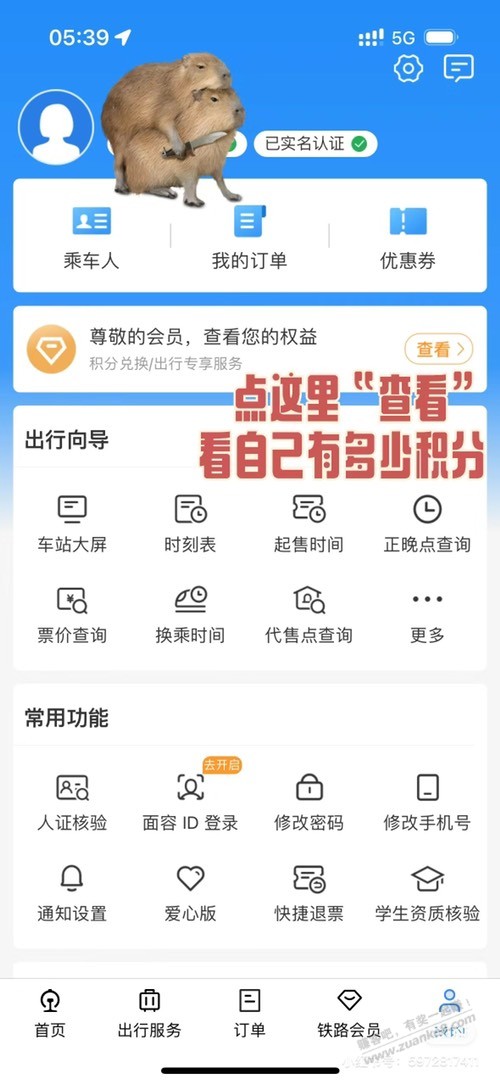 建议各位去铁路一二306上查询一下自己的积分-惠小助(52huixz.com)