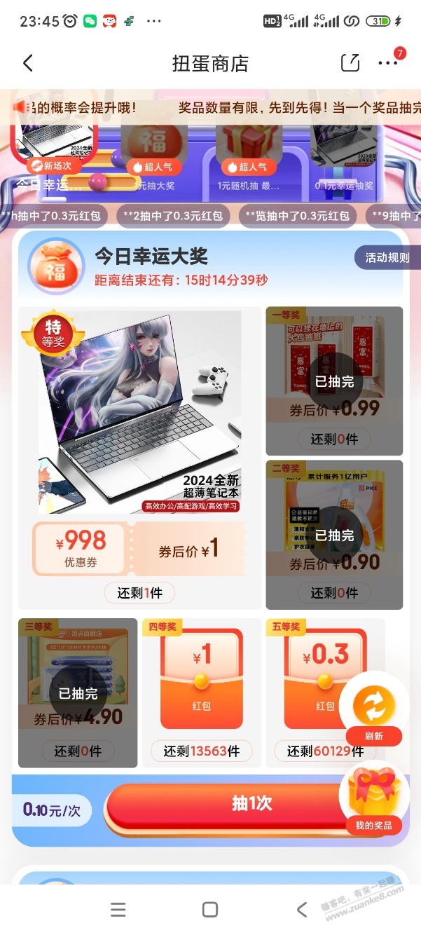 京东扭蛋0.3或1元-惠小助(52huixz.com)