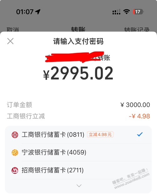 zfb工行转账3000立减-惠小助(52huixz.com)