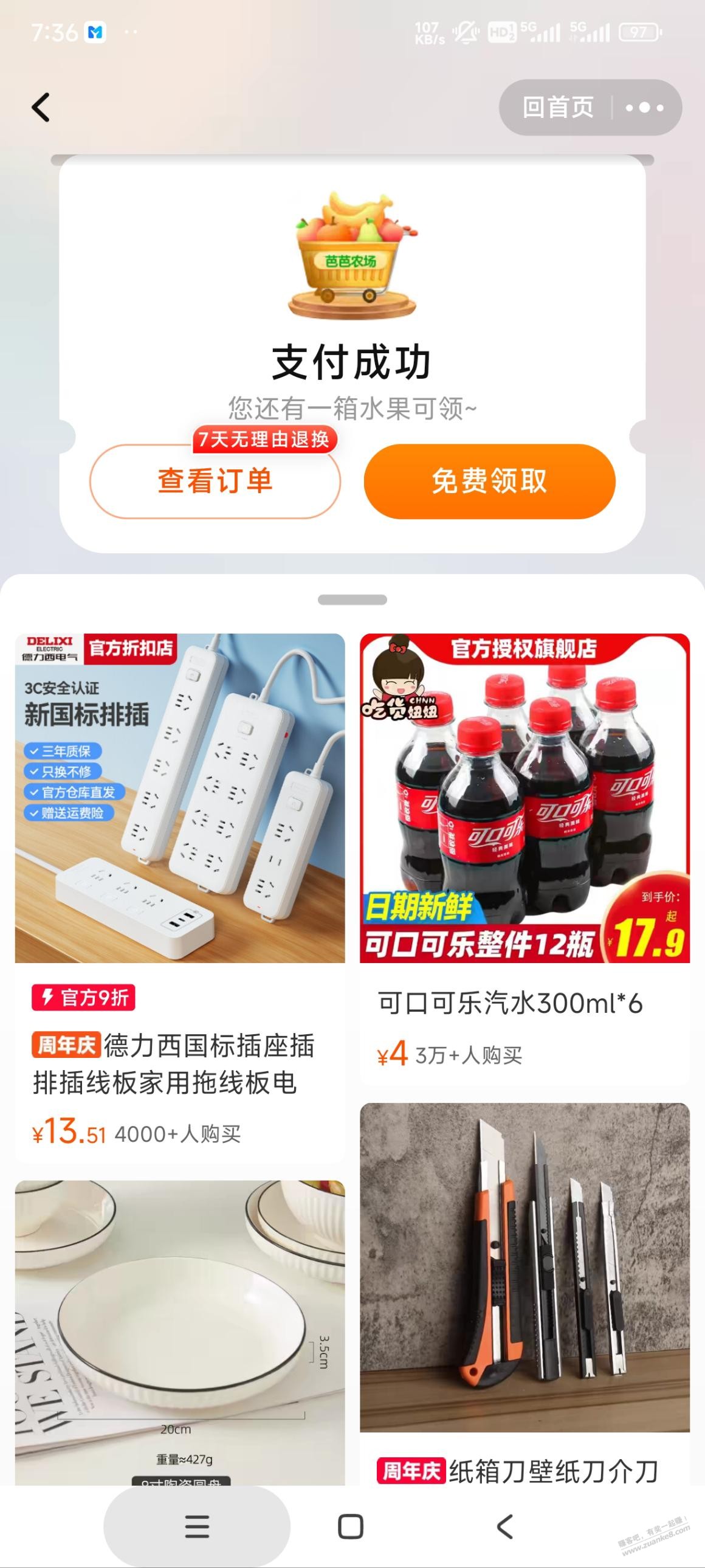 下单后没有抽奖，是号不行吗？ - 线报酷