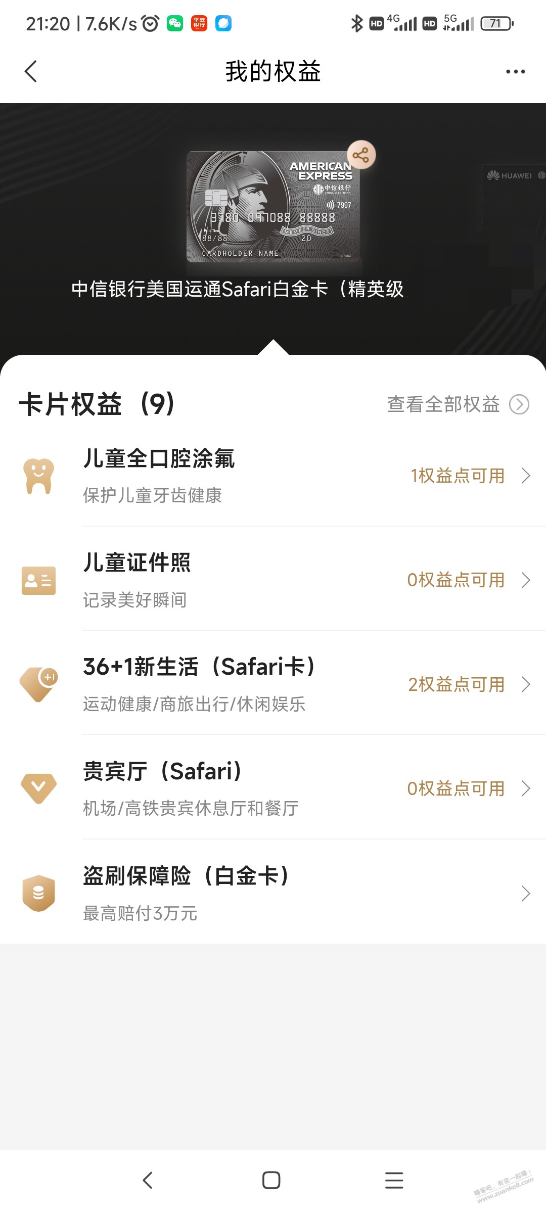 中信safari运通卡，为啥没送贵宾室权益