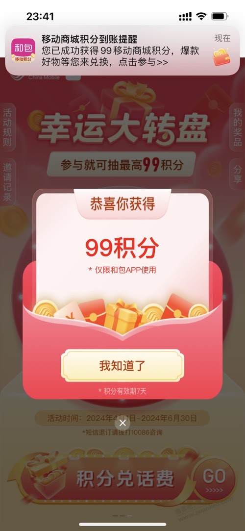 第一次中和包的99积分，能换什么？有果 - 线报迷