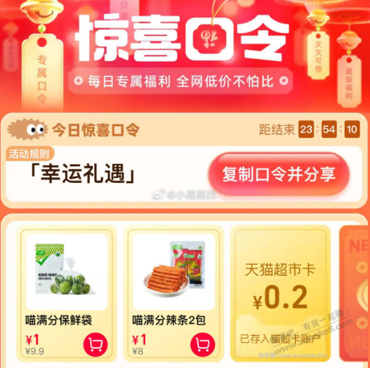 猫超首页右下角悬浮窗点进去搜【幸运礼遇】，翻牌 - 线报迷