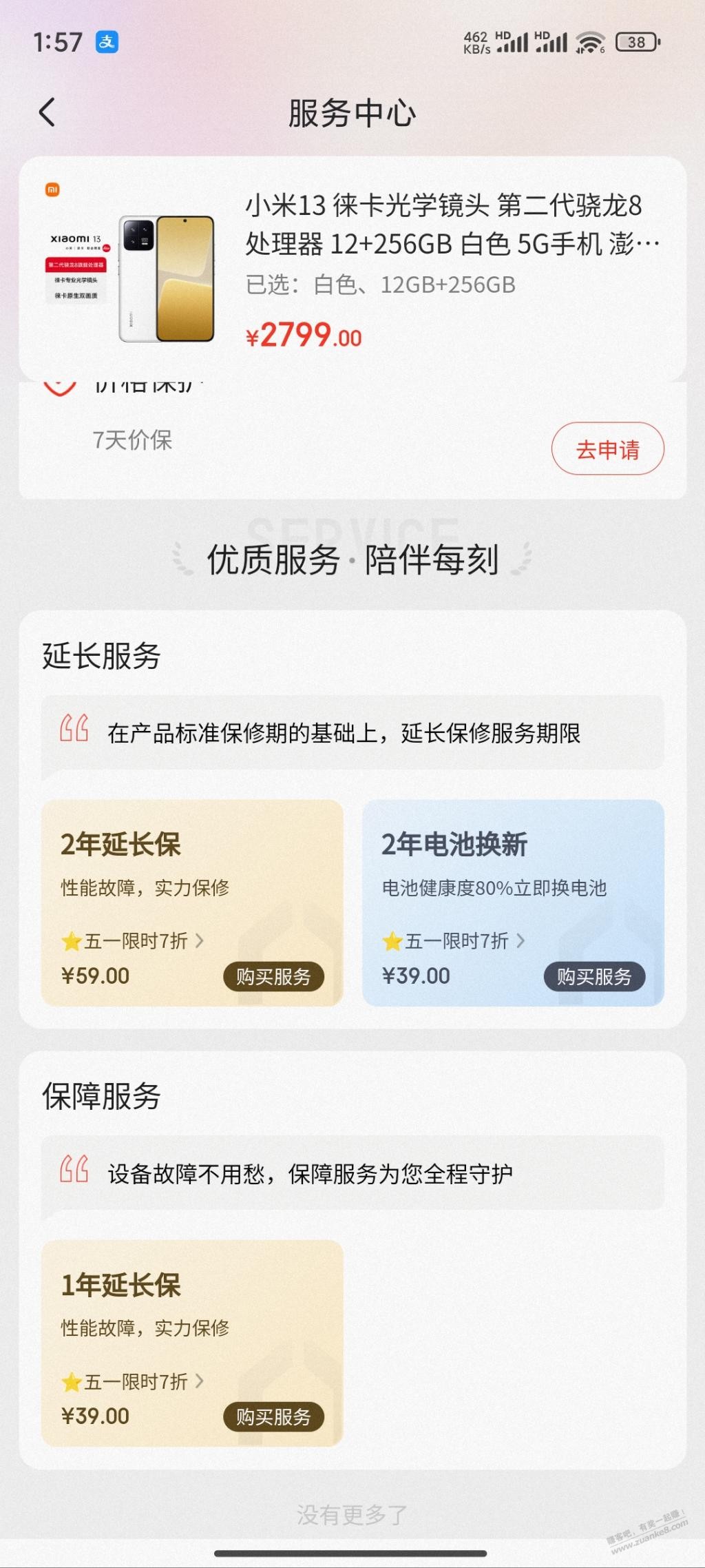 小米13有必要买这些服务嘛