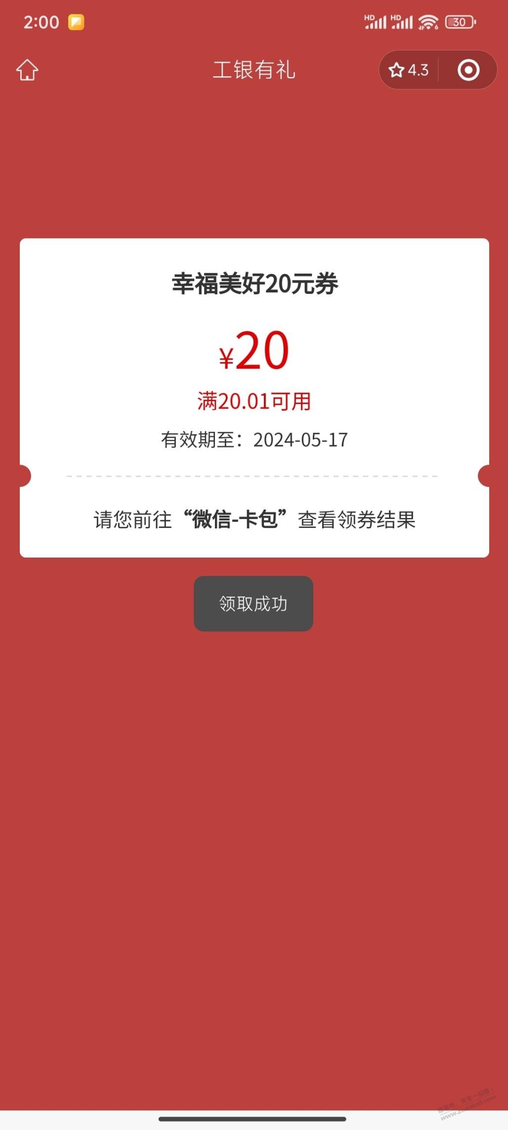 工行20毛 - 线报迷
