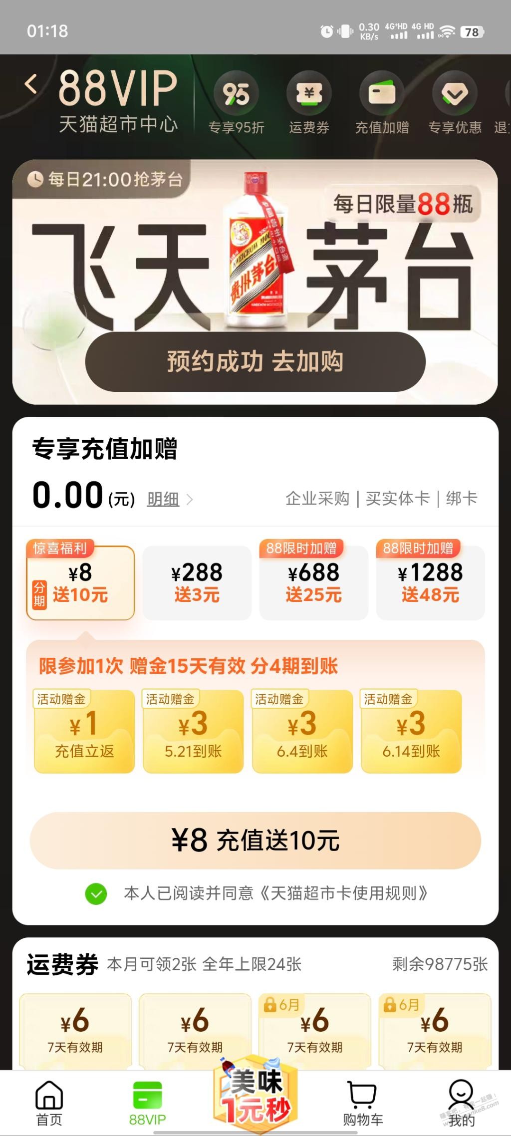 8买18猫超卡-都过号喊一下-惠小助(52huixz.com)