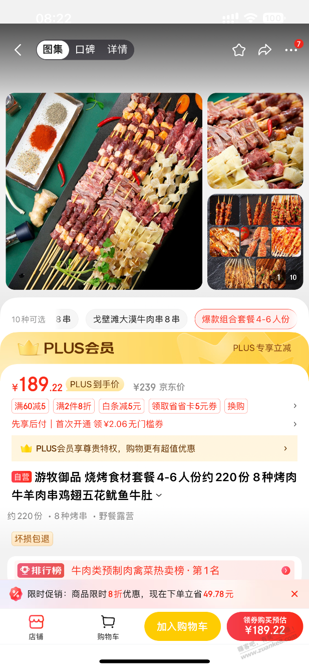 这个烧烤合算不 明天过节想在家吃烧烤 - 线报迷