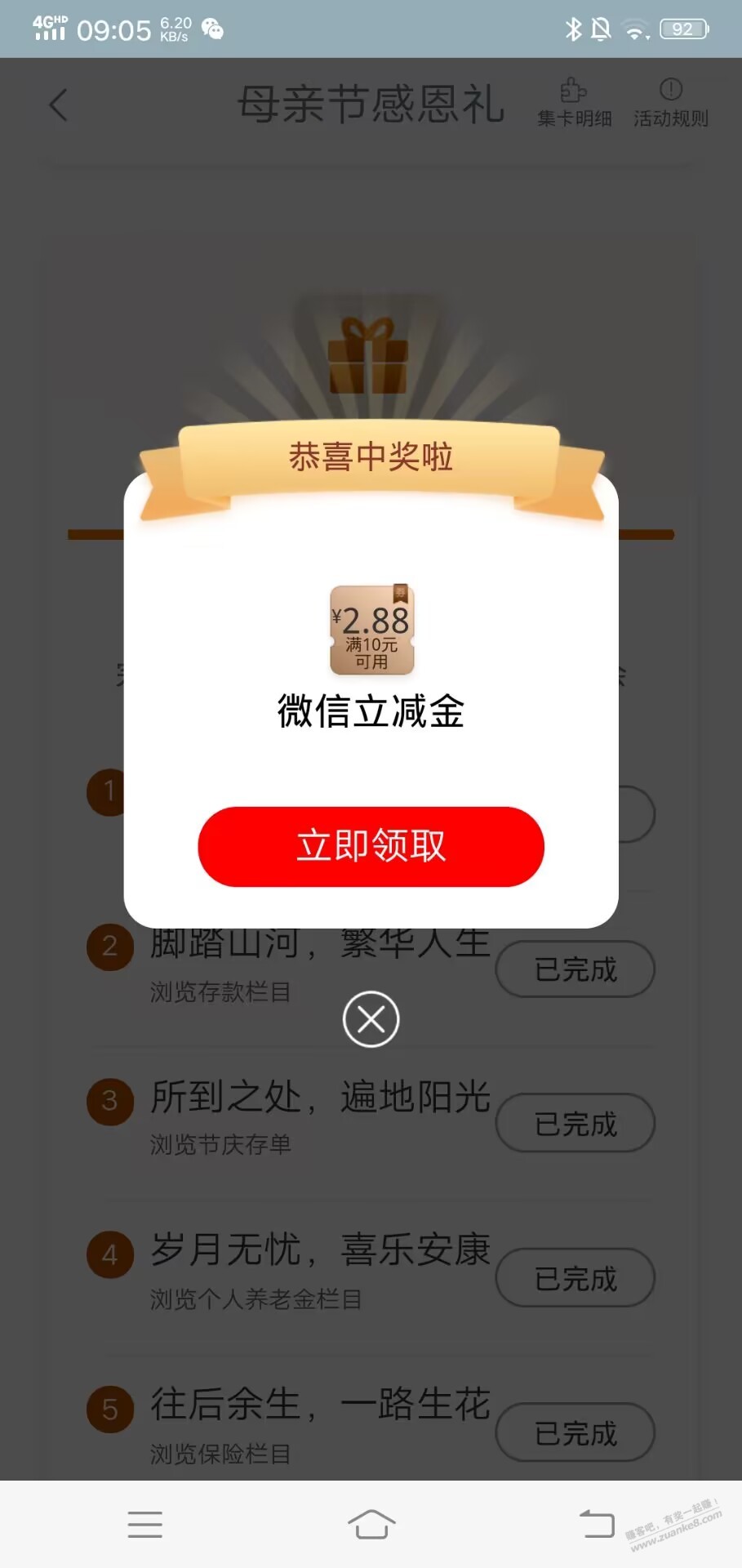 工行立减金 - 线报迷