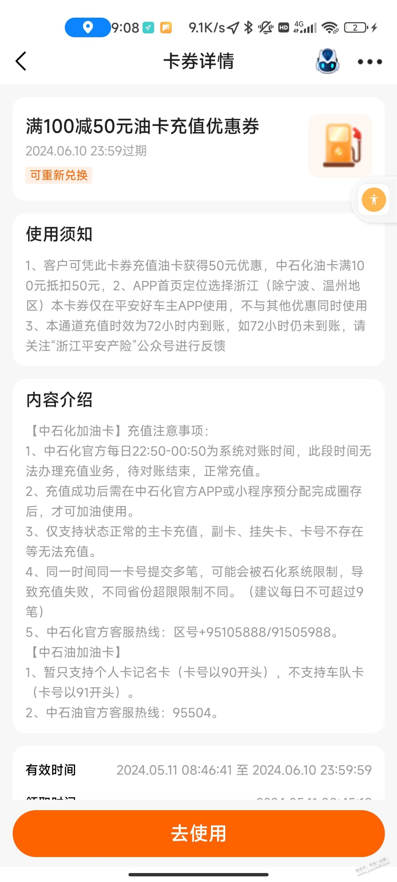 平安好车主，有几个号忘记先领取100-50，现在只能领250-50了，没实名怎么退保 - 线报迷